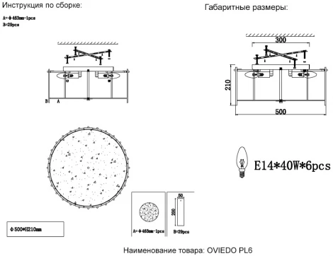 Потолочный светильник Crystal Lux OVIEDO PL6