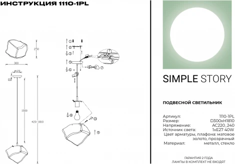 Подвесной светильник Simple Story 1110 1110-1PL