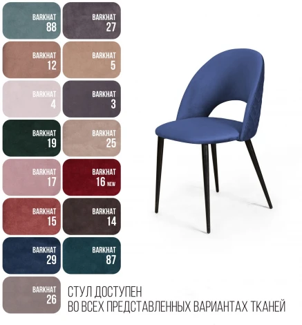 Стул Max ромб, бархат синий 29 Top Concept custom 78094