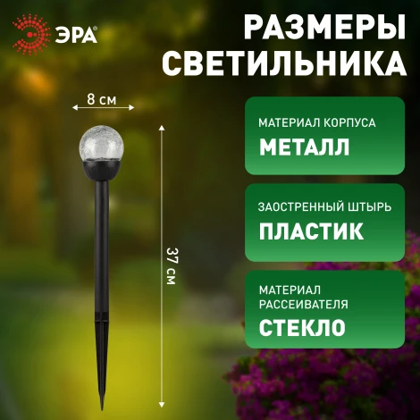 Грунтовый светильник светодиодный на солнечных батареях ЭРА ERASF23-15