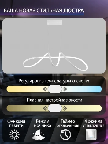 Подвесной светодиодный светильник Natali Kovaltseva INNOVATION STYLE 83145 с пультом ДУ, моб. приложением 100W, белый, LED (регулировка яркости, 220V, на тросе)