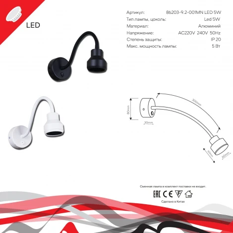 Настенный светильник с выключателем светодиодный для чтения Reluce 86203-9.2-001MN LED5W WT (220V)