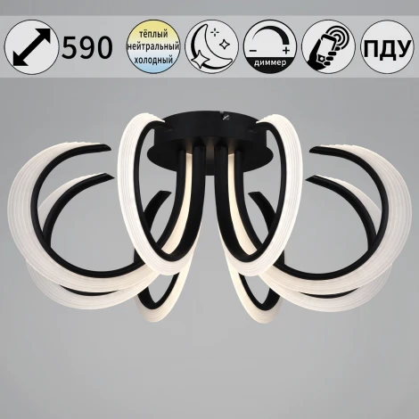 Потолочная люстра светодиодная с пультом и ночным режимом Reluce 74390-0.3-08S black (Умный дом) (220V)