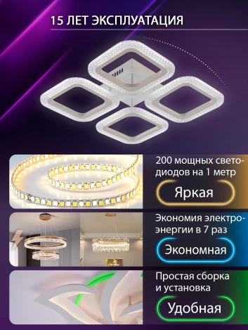 Потолочная люстра светодиодная с пультом ДУ 64W, белый, LED Natali Kovaltseva Sm LED LAMPS 81445