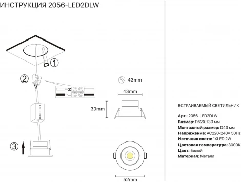 Встраиваемый точечный светильник Simple Story 2056 2056-LED2DLW