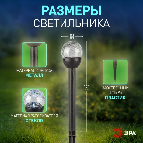 Грунтовый светильник светодиодный на солнечных батареях ЭРА ERASF23-15