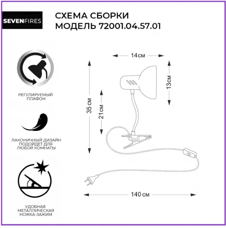 Настольная лампа Seven Fires Eir 72001.04.57.01