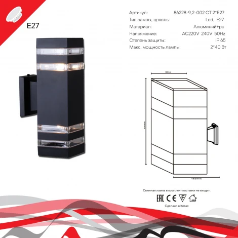 Настенный светильник уличный Reluce 86228-9.2-002CT 2*E27 BK