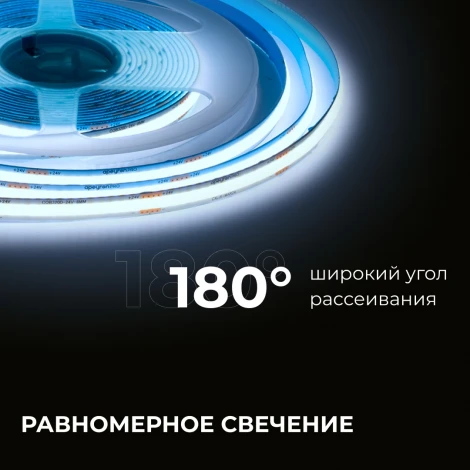 Светодиодная лента 24В 12Вт/м COB 320д/м IP20 1000Лм/м ширина подложки 8мм, 5м CRI 90+ 6500К Apeyron 00-383