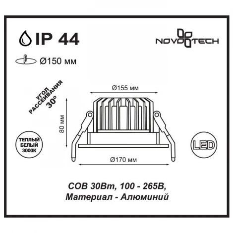 Встраиваемый точечный светильник Novotech Drum 357604 (LED, 220V, IP44)