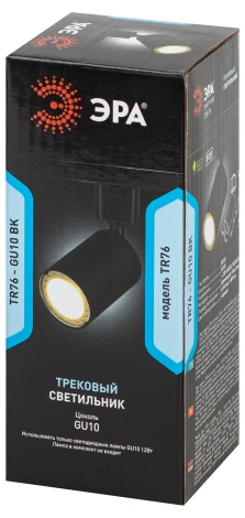 Трековый светильник однофазный 220V ЭРА TR76 - GU10 BK