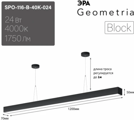 Подвесной светильник светодиодный ЭРА SPO-116-B-40K-024 (220V, на тросе, IP40)