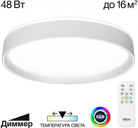 Потолочный светильник RGB круглый светодиодный с пультом Citilux Boss CL751350G (220V, круглые)