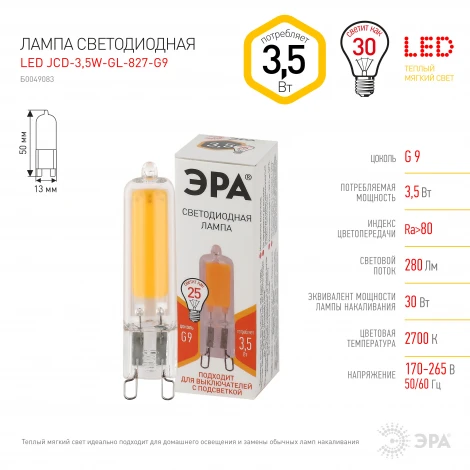 Лампочка светодиодная G9 3,5Вт ЭРА LED JCD-3,5W-GL-827-G9 LED JCD-3,5W-GL-827-G9