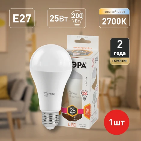 Лампочка светодиодная E27 25W ЭРА LED A65-25W-827-E27