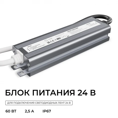 Блок питания 24В 60Вт 186-264В, 2,5А, IP67 алюминий OGM PS3-88