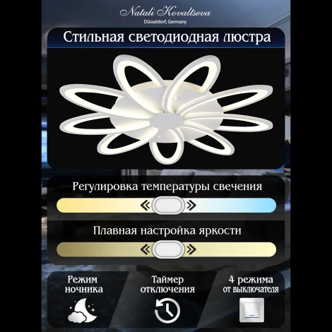 Потолочная люстра Natali Kovaltseva Holder LED SMART 84010 (220V, пульт управления, управление смартфоном, умный дом - Алиса, Сири)