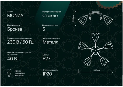 Потолочная люстра Ritter Monza 52540 0