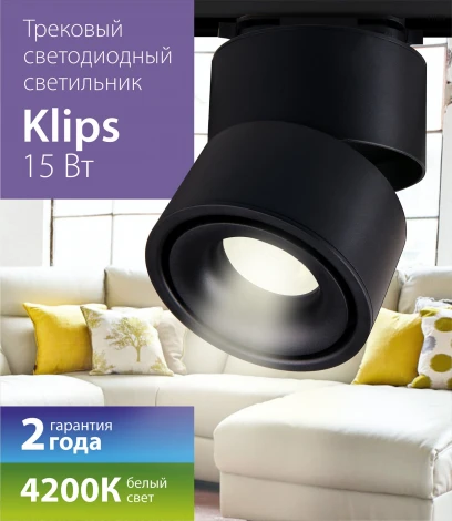 Трековый светильник однофазный 220V Elektrostandard Klips LTB21 a040438 (LED)