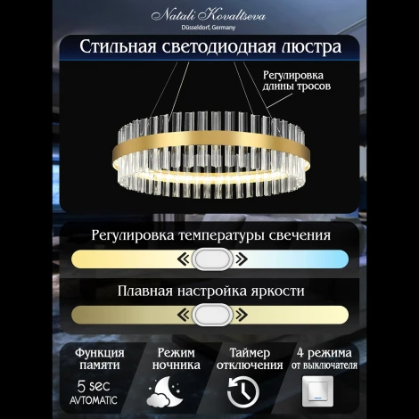 Подвесная люстра с таймером Natali Kovaltseva Royalton INNOVATION STYLE 83108 (LED, 220V, хрусталь, пульт управления, управление смартфоном, на тросе, круглые)