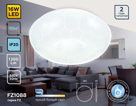 Потолочный светильник круглый Ambrella ORBITAL FZ1088 (LED, 220V)