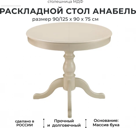 Стол Лорес Анабель слоновая кость