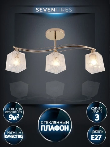 Потолочная люстра на штанге Seven Fires Fabo SF3376/3C-FGD-WT