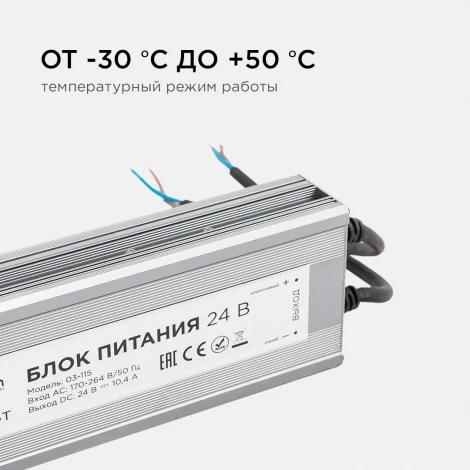 Блок питания 24В 250Вт импульсный IP67 175-265В 10,4А, серебристый Apeyron 03-115