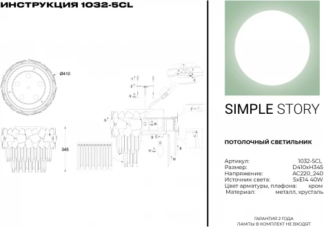 Потолочная люстра каскадная Simple Story 1032 1032-5CL (220V, хрусталь, подвески)