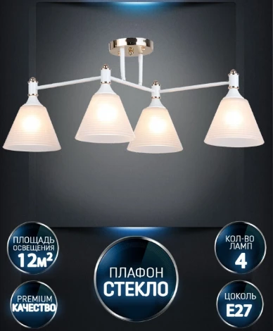 Потолочная люстра Wedo Light Anneta WD3619/4C-WT-FGD-WT