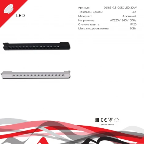 Трековый светильник однофазный светодиодный Reluce 06185-9.3-001C LED30W BK