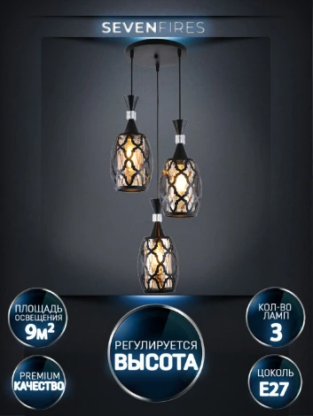 Подвесной светильник Seven Fires Dzhulius SF4047/3P-BK-AM