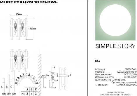 Настенный светильник Simple Story 1099 1099-2WL (220V)