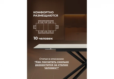 Керамический стол Мэриан 140 Notta 625725