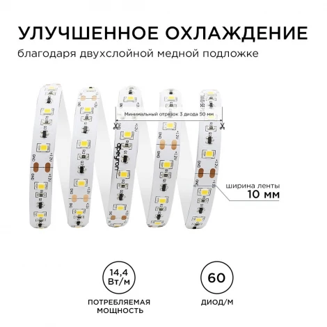 Светодиодная лента 12В ПРО 14,4Вт/м SMD2835 60д/м IP20 1200Лм/м ширина подложки 10мм, 20м 6500К Apeyron 00-114