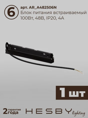 Трековая система в сборе накладная однофазная 48V Hesby Lighting ElDeko HSBL_kompl_E002_NI2B3K