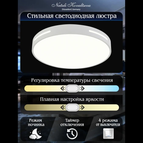 Потолочный светодиодный светильник Natali Kovaltseva Modern LED LAMPS 81332 с пультом ДУ 100W, белый, LED