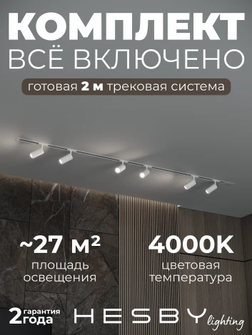 Трековая система в сборе встраиваемая однофазная 220V Hesby Lighting Skylite №3 HSBL_kompl_S003_VI2W4K