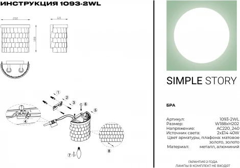 Настенный светильник Simple Story 1093 1093-2WL (220V)