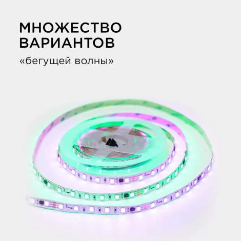 Комплект адресной светодиодной ленты 24В 14,4Вт/м SMD5050 60д/м IP20 ширина подложки 10мм(белая) 5м, RGB с аксессуарами Apeyron 10-93