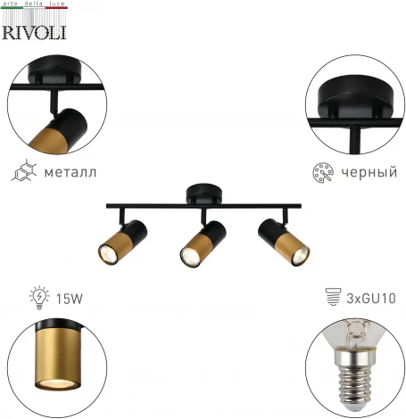 Спот на штанге Rivoli Belladonna 7073-703 (220V)