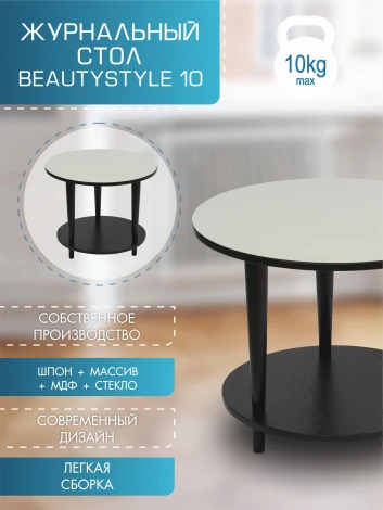 Стол журнальный BeautyStyle 10 венге/стекло белое от фабрики Mebelik