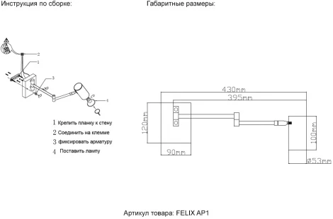 Спот Crystal Lux FELIX AP1 BLACK (220V)