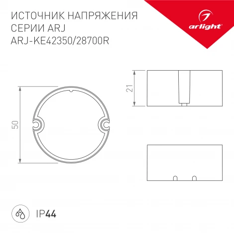 Блок питания Arlight ARJ-KE42350R (15W, 350mA, PFC) (IP44 Пластик) 028191