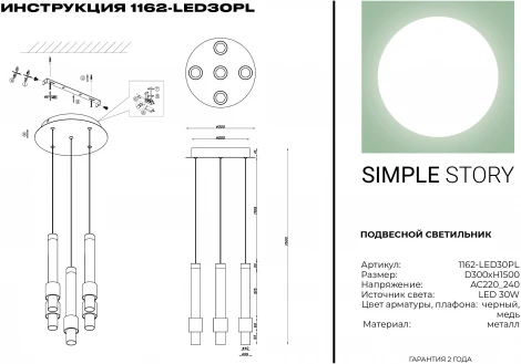 Подвесной светильник Simple Story 1162 1162-LED30PL (220V, на проводе)