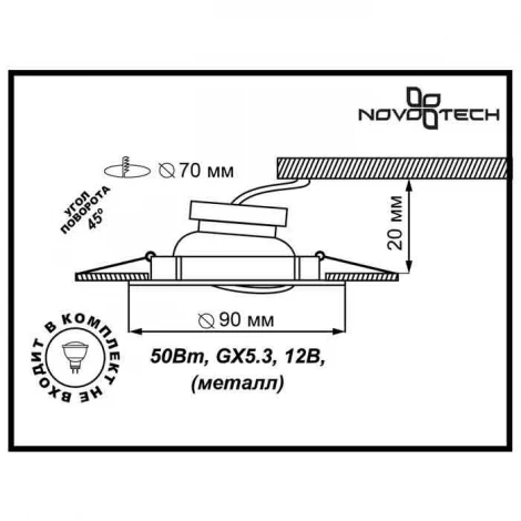 Встраиваемый точечный светильник Novotech Classic 369696 (12V)