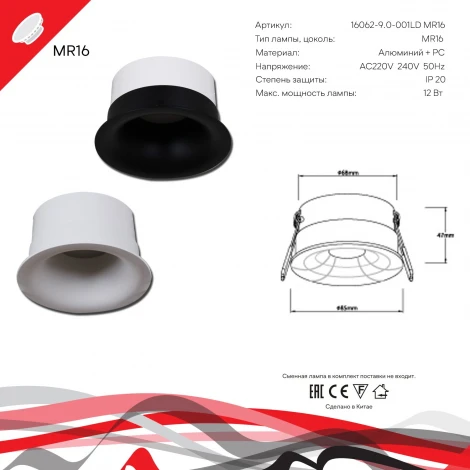 Точечный светильник Reluce 16062-9.0-001LD MR16 BK