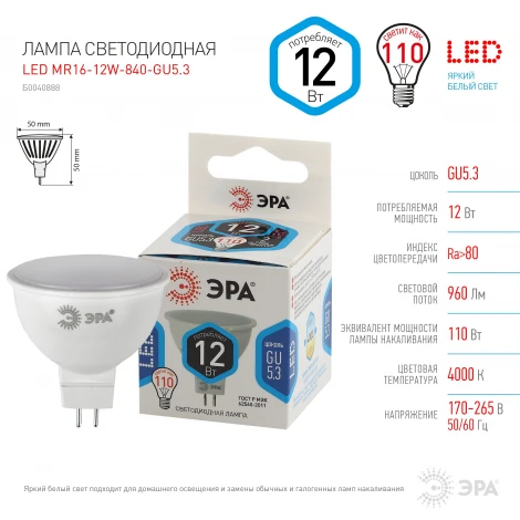 Лампочка светодиодная GU5.3 12W ЭРА LED MR16-12W-840-GU5.3