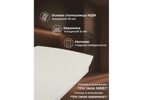 Керамический стол Фестер 160 Notta 664919