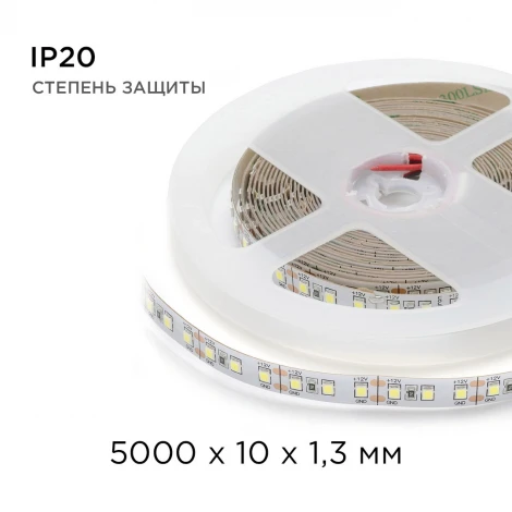 Светодиодная лента 12В СТ 14,4Вт/м SMD2835 120д/м IP20 1400Лм/м ширина подложки 10мм, 5м 4000К Apeyron 00-53